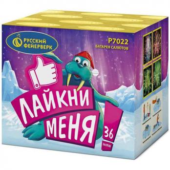 Фейерверк  "Лайкни меня!" (0,7" х 36 залпов)