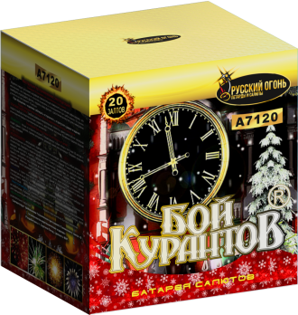 Салют "Бой Курантов"   20 залпов